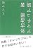 アマチュア論。