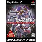SIMPLE2000シリーズ Vol.81 THE 地球防衛軍2