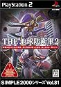 SIMPLE2000シリーズ Vol.81 THE 地球防衛軍2