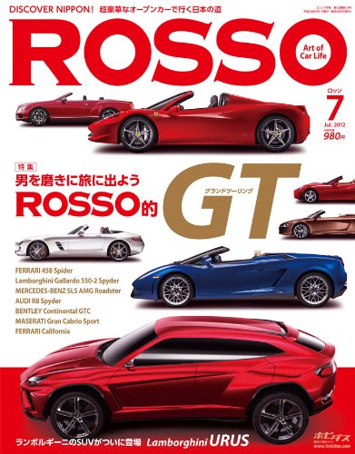 Rosso (ロッソ) 2012年 07月号 Vol.180のJPEG画像