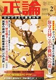 正論 2013年 02月号 [雑誌]
