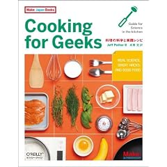 Cooking for Geeks �\�����̉Ȋw�Ǝ��H���V�s (Make: Japan Books)