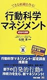 できる組織を作る!行動科学マネジメント―成功の法則 (ビジマル)