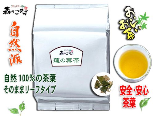 蓮葉茶[1kg]●ダイエットやデトックスに効果が期待きる健康茶/蓮の葉茶・はす葉茶・ハス葉茶