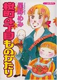 桜町4丁目ものがたり (あおばコミックス)