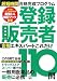 登録販売者 合格エキスパート これだけ110問