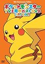 ポケモンTV主題歌集ベストDVD 1997-2007(10th Anniversary)