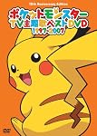 ポケモンTV主題歌集ベストDVD 1997-2007(10th Anniversary)