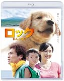 ロック　～わんこの島～　ブルーレイ　スタンダード・エディション [Blu-ray]