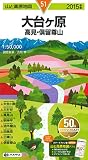 山と高原地図 大台ヶ原 高見・倶留尊山 2015 (登山地図 | 昭文社 マップル)