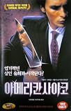 American Psycho (Korean subtitles)