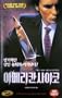 American Psycho (Korean subtitles)