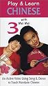 Play and Learn Chinese with Mei Mei, Volume 3 [VHS]