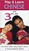 Play and Learn Chinese with Mei Mei, Volume 3 [VHS]