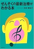 気管支炎 関連書籍画像
