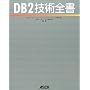 DB2�Z�p�S��