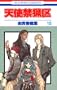 Angel Sanctuary Vol. 15 (Tenshi Kinryoku) (in Japanese)