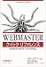 WEBMASTER クイックリファレンス