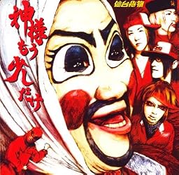 神様もう少しだけ