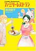 ファミリーレストラン (F×COMICS)