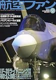 航空ファン 2006年 09月号