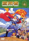 冒険者(6) [DVD]