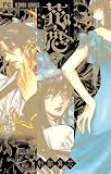 花恋～現代騎士事情～ 2 (フラワーコミックス)