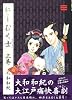 にしむく士（3） (講談社漫画文庫 (や1-41))