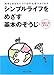 : シンプルライフをめざす基本のそうじ+住まいの手入れ