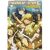 アイドルマスター relations (1) (IDコミックス REXコミックス)