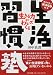 生きる力がわいてくる生活習慣塾