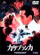 カサブランカ 特別版 [DVD]