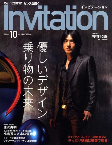 Invitation (インビテーション) 2008年 10月号 [雑誌]