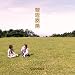 �ۻ��հ�(EP)(DVD��) 