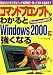 コマンドプロンプトがわかるとWindows2000に強くなる―基本からさまざまなバッチ処理操作・知って得する裏技まで コマンドプロンプトがわかるとWindows2000に強くなる―基本からさまざまなバッチ処理操作・知って得する裏技まで