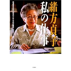 私の仕事