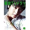 �����ƒm�肽��!�؍�TV�h���}vol.16 (MOOK21)