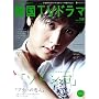 �����ƒm�肽��!�؍�TV�h���}vol.16 (MOOK21)