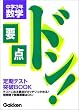 中学3年数学 (要点ドン!)