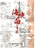 海峡の向こうに―日韓共同作品集