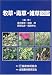 牧草・毒草・雑草図鑑