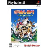 川のぬし釣り ワンダフルジャーニー Best Collection