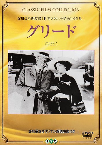 グリード [DVD]