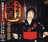吉田武史 - 居酒屋ママちゃん 吉田武史 - 居酒屋ママちゃん