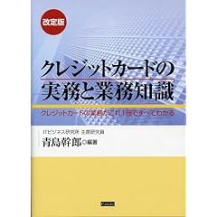 クレジットカードの実務と業務知識―クレジットカードの業務がこれ1冊ですべてわかる
