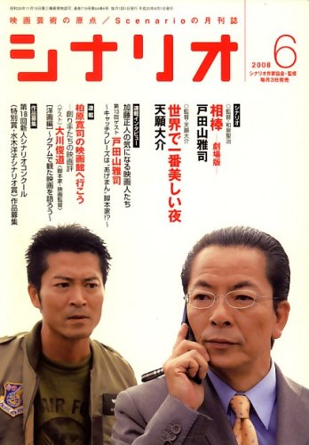 Cover image : シナリオ 2008年 06月号 [雑誌]