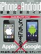 iPhone vs Android 徹底比較ガイド (SAKURA・MOOK 8)