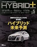 HYBRID+(5) (双葉社スーパームック)
