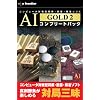 e!SELECTシリーズ AI GOLD 2 コンプリートパック