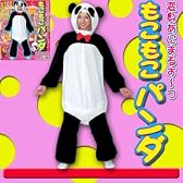 変身あにまるすーつもこもこパンダ
